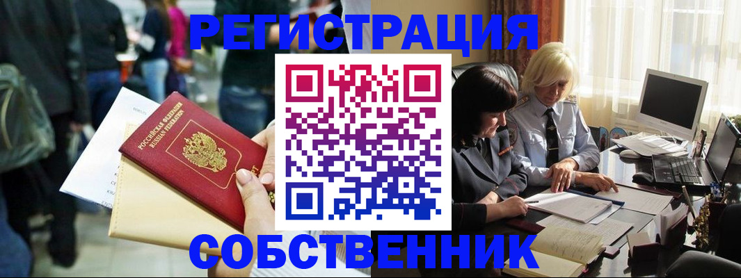 прописка от собственника в Лесосибирске