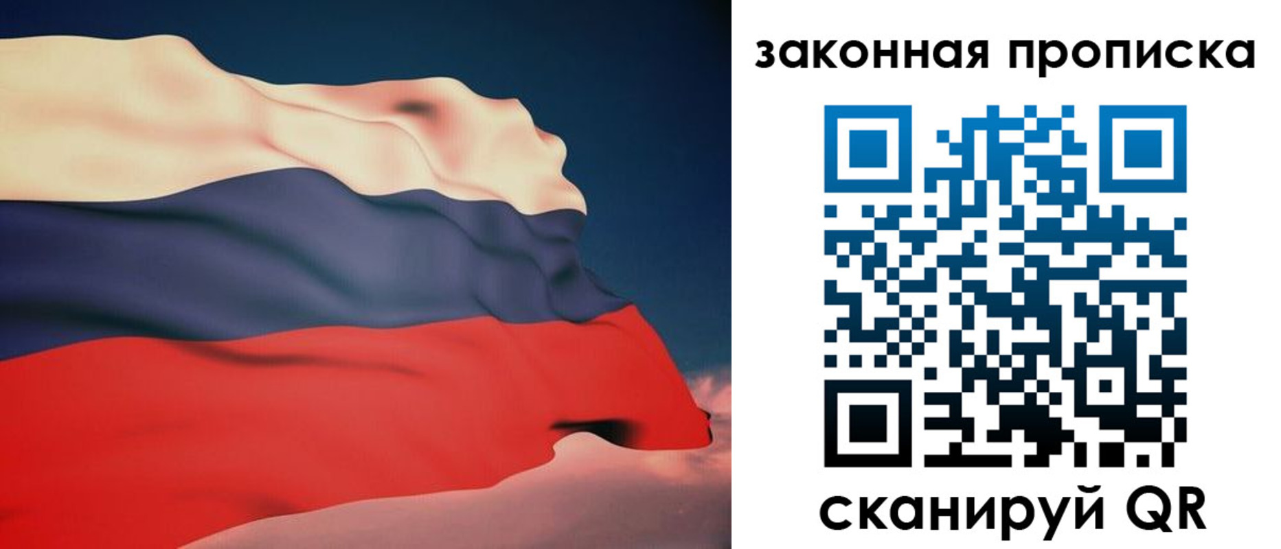 прописка законно в Лесосибирске