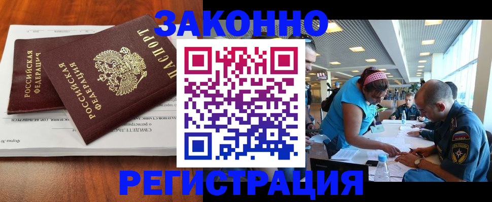 прописка в Лесосибирске