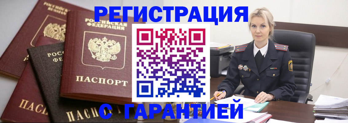 прописка гарантия в Лесосибирске