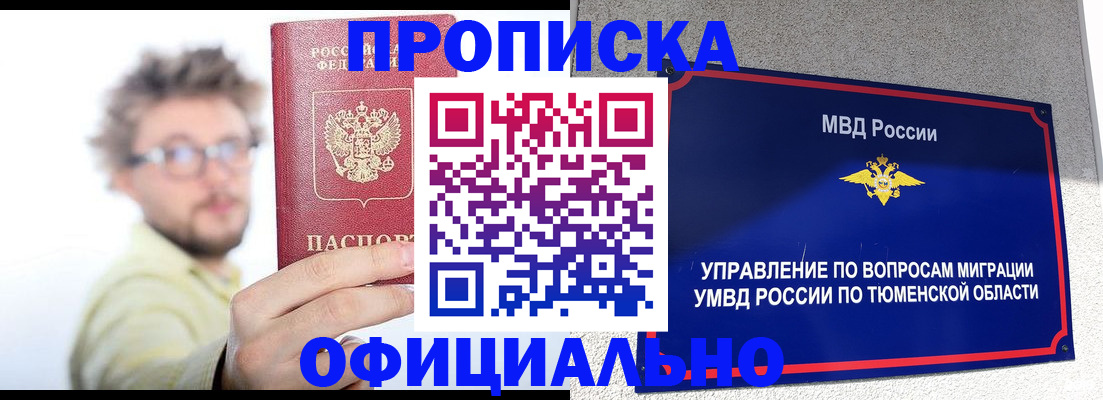 прописка поиск в Лесосибирске